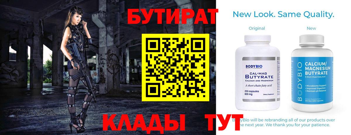 БУТИРАТ BDO 33% Ефремов