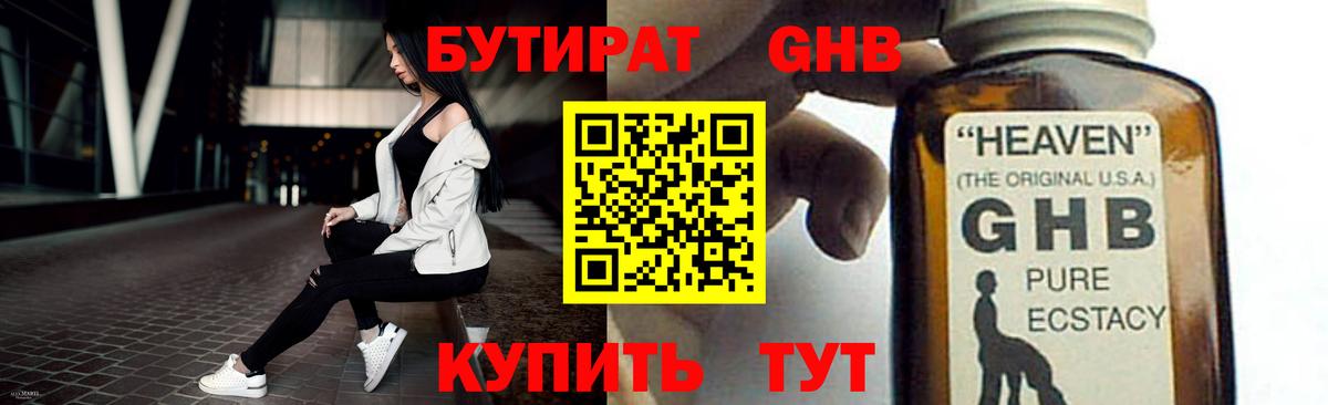 БУТИРАТ 99%  Вход с VPN  Ефремов 