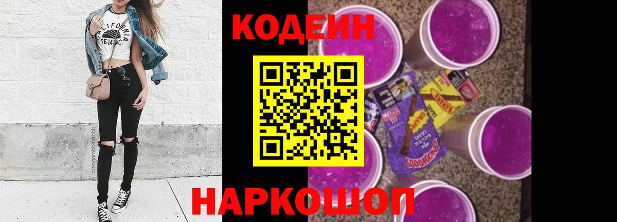 Кодеиновый сироп Lean напиток Lean (лин) Ефремов