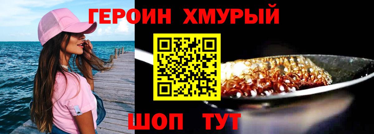 Героин белый Ефремов