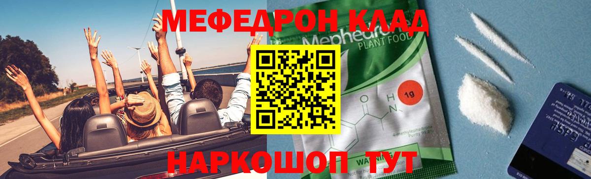 МЯУ-МЯУ мяу мяу  Меф  Вход с VPN  Мефедрон  Ефремов  Меф 4 MMC 
