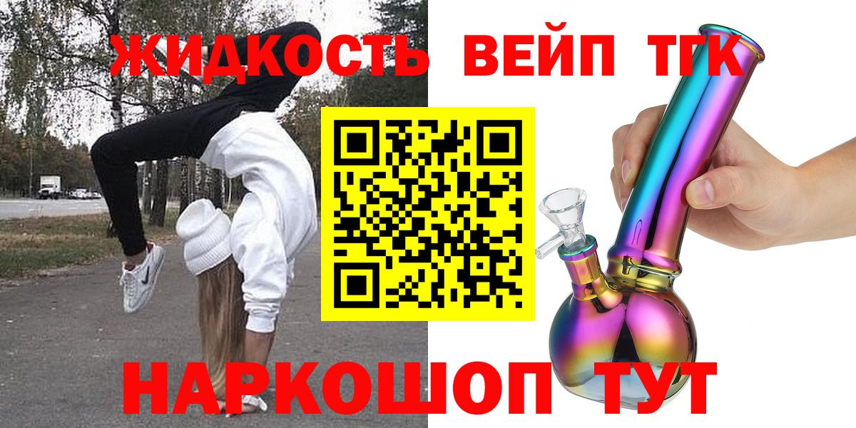 Ефремов  ТГК концентрат  где купить   Вход с VPN 